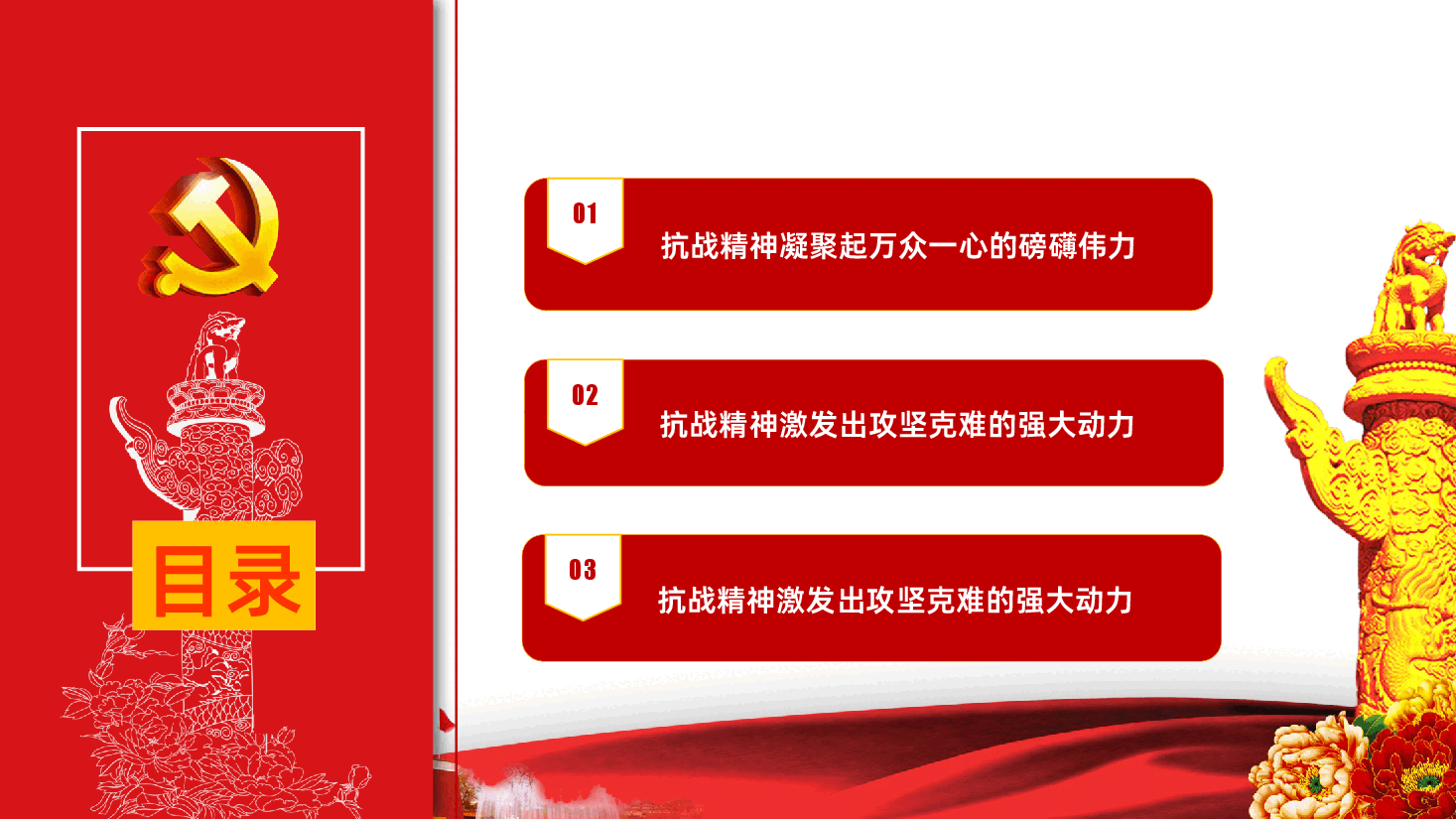 【抗日战争胜利80周年】纪念抗战胜利80周年纪念抗日战争暨世界反法西斯胜利.pptx,第3页预览
