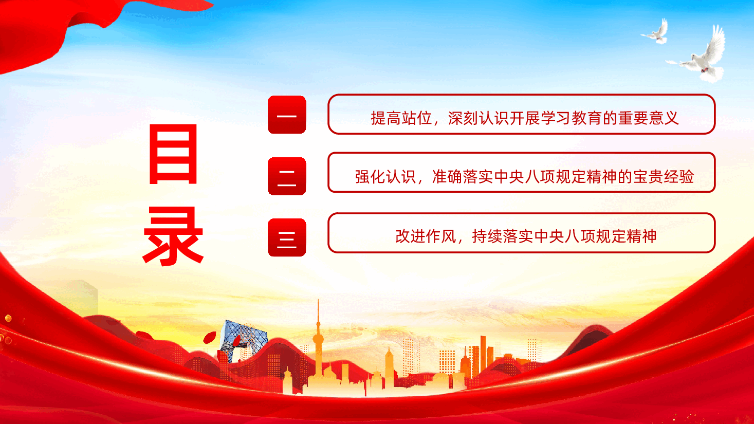 深入开展学习教育持续加强作风建设PPT .pptx,第3页预览