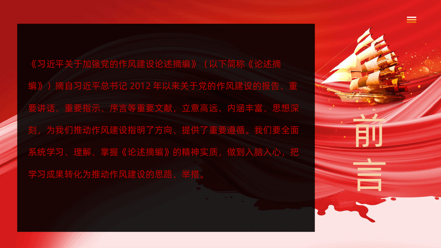 学习关于加强党的作风建设论述摘编.pptx,第2页预览