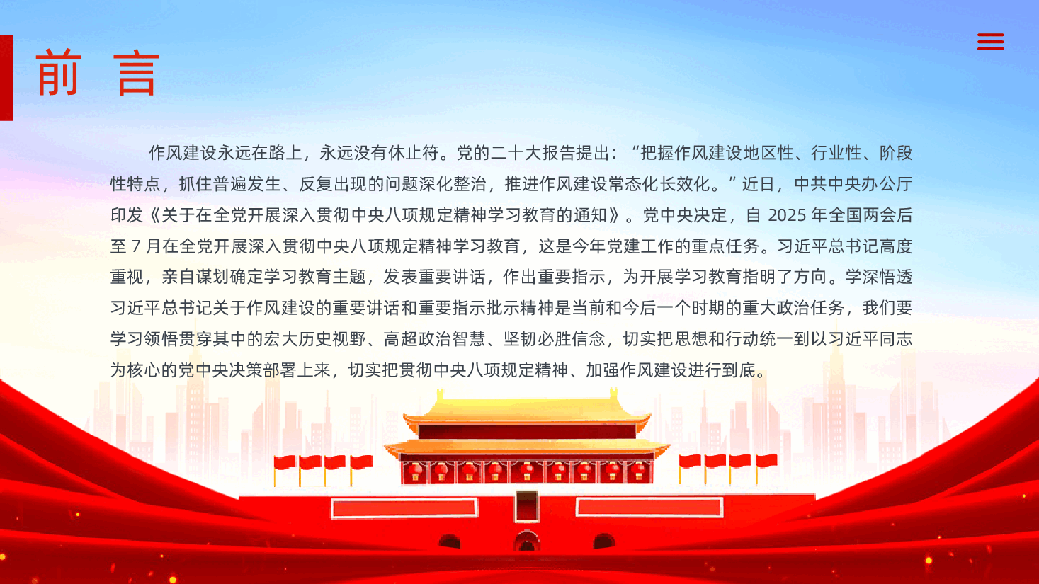 作风建设永远在路上.pptx,第2页预览