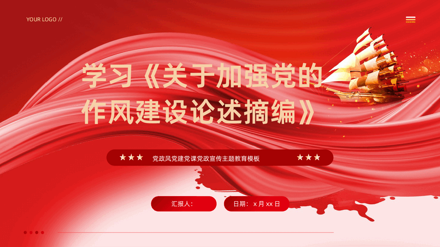 学习关于加强党的作风建设论述摘编.pptx,第1页预览