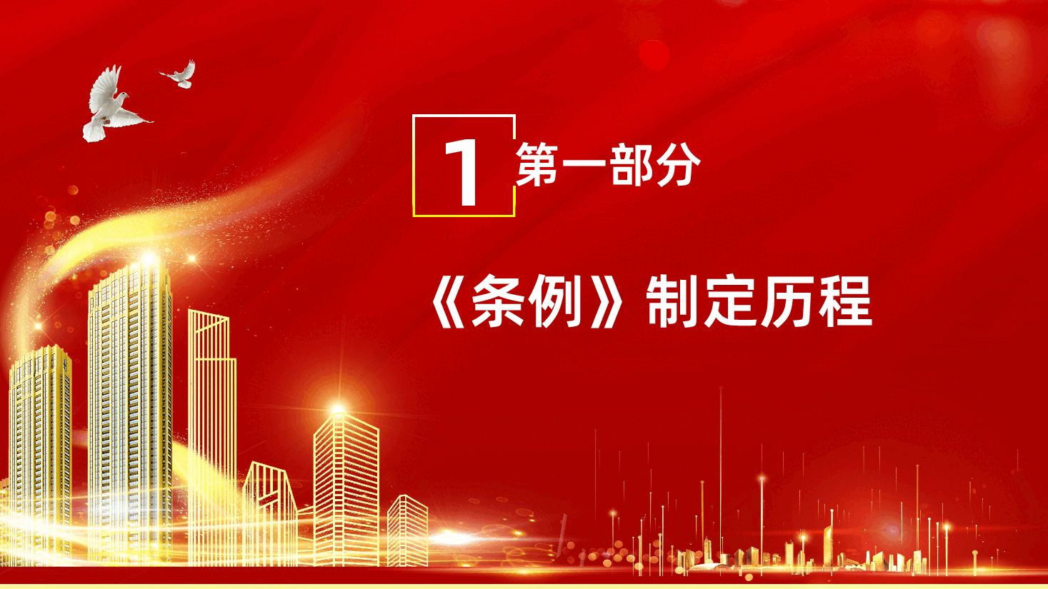 【住房租赁条例】住房租赁条例全面解读PPT.pptx,第4页预览