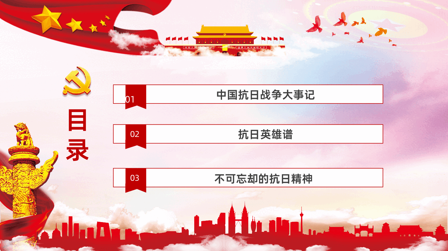 【抗战精神】不忘抗战历史弘扬抗战精神抗日战争胜利80周年.pptx,第3页预览