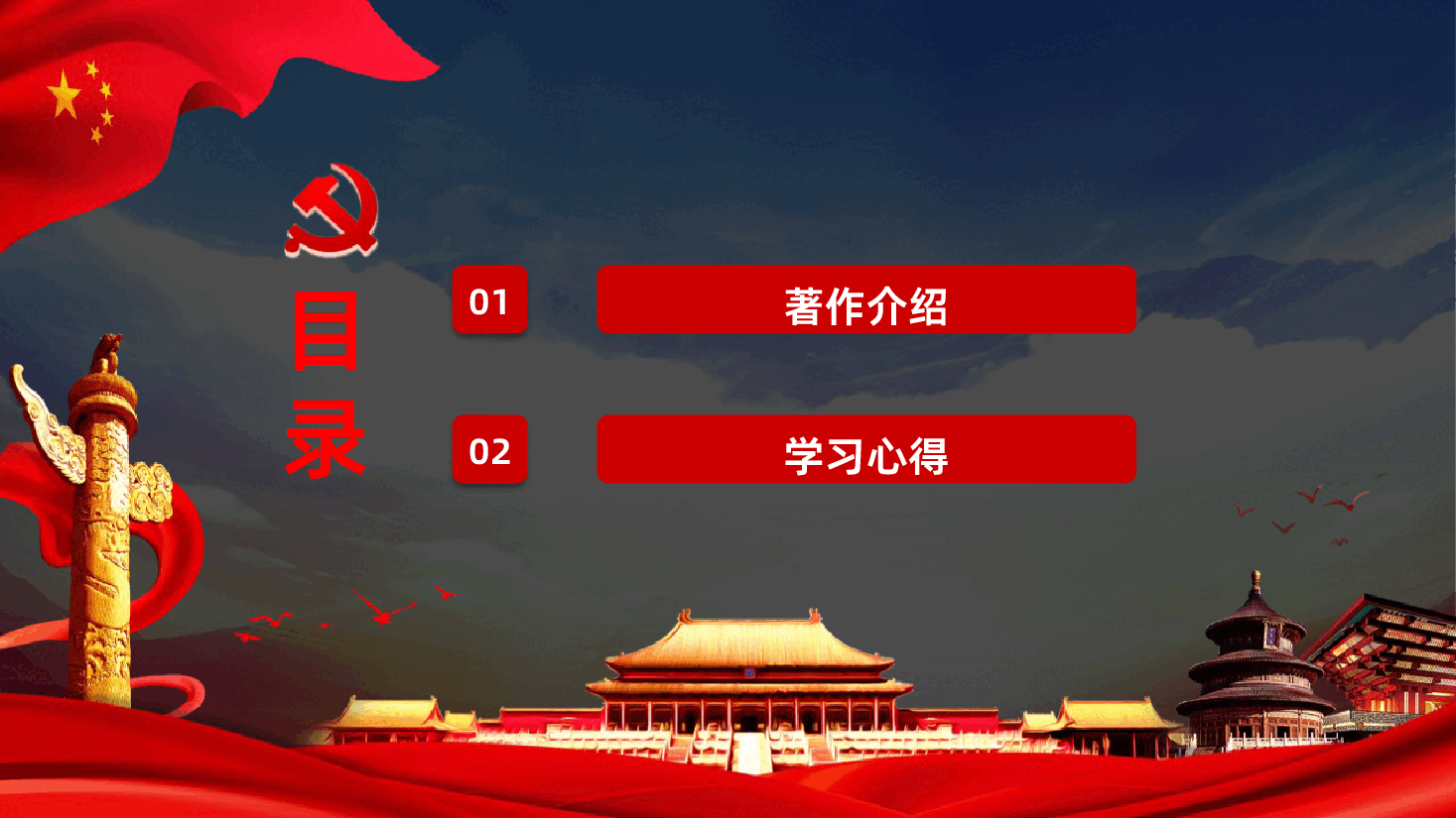 学习习近平关于加强党的作风建设论述摘编.pptx,第3页预览