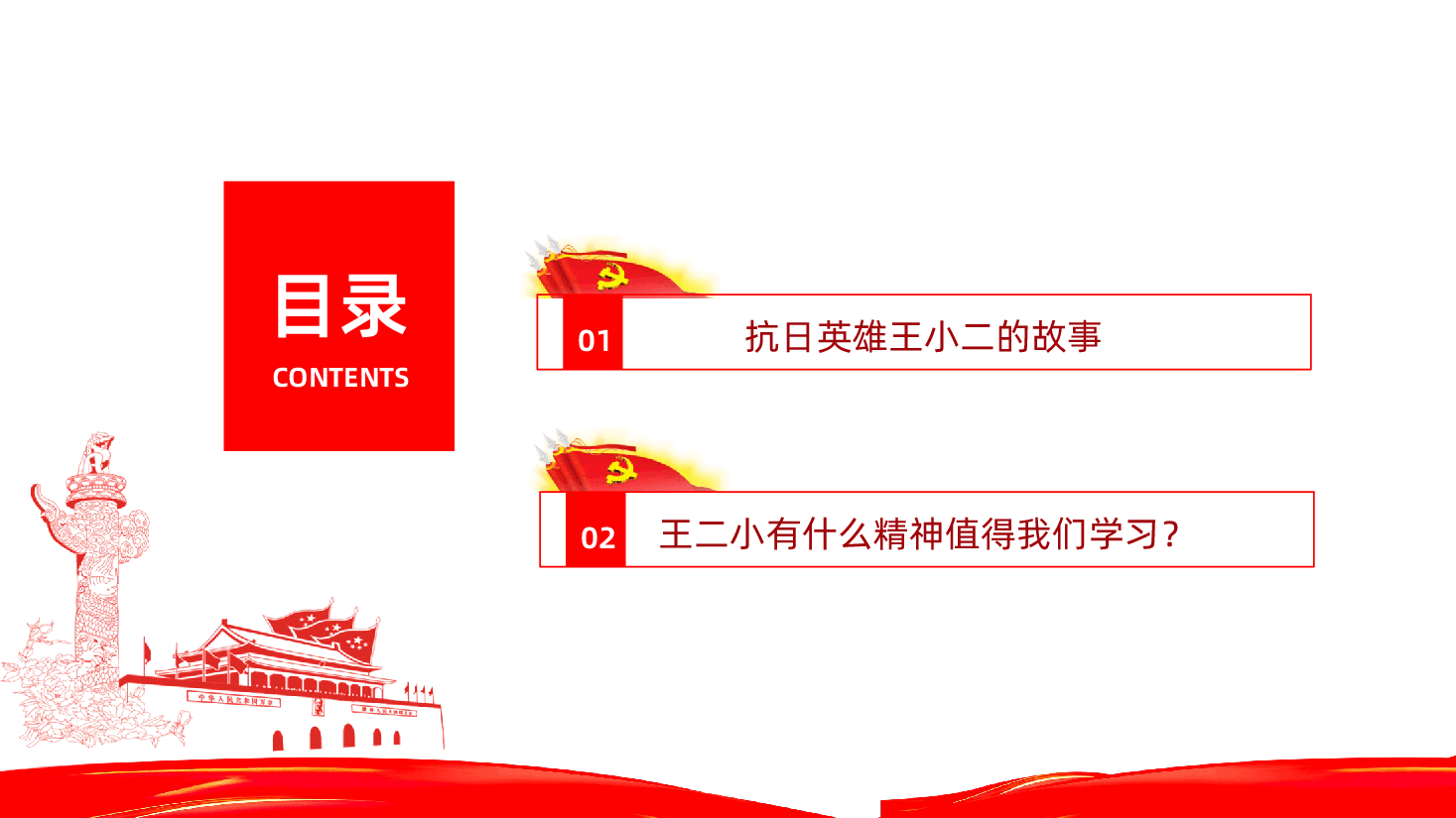 【抗日战争胜利80周年】卡通抗日小英雄王二小PPT.pptx，第3页预览