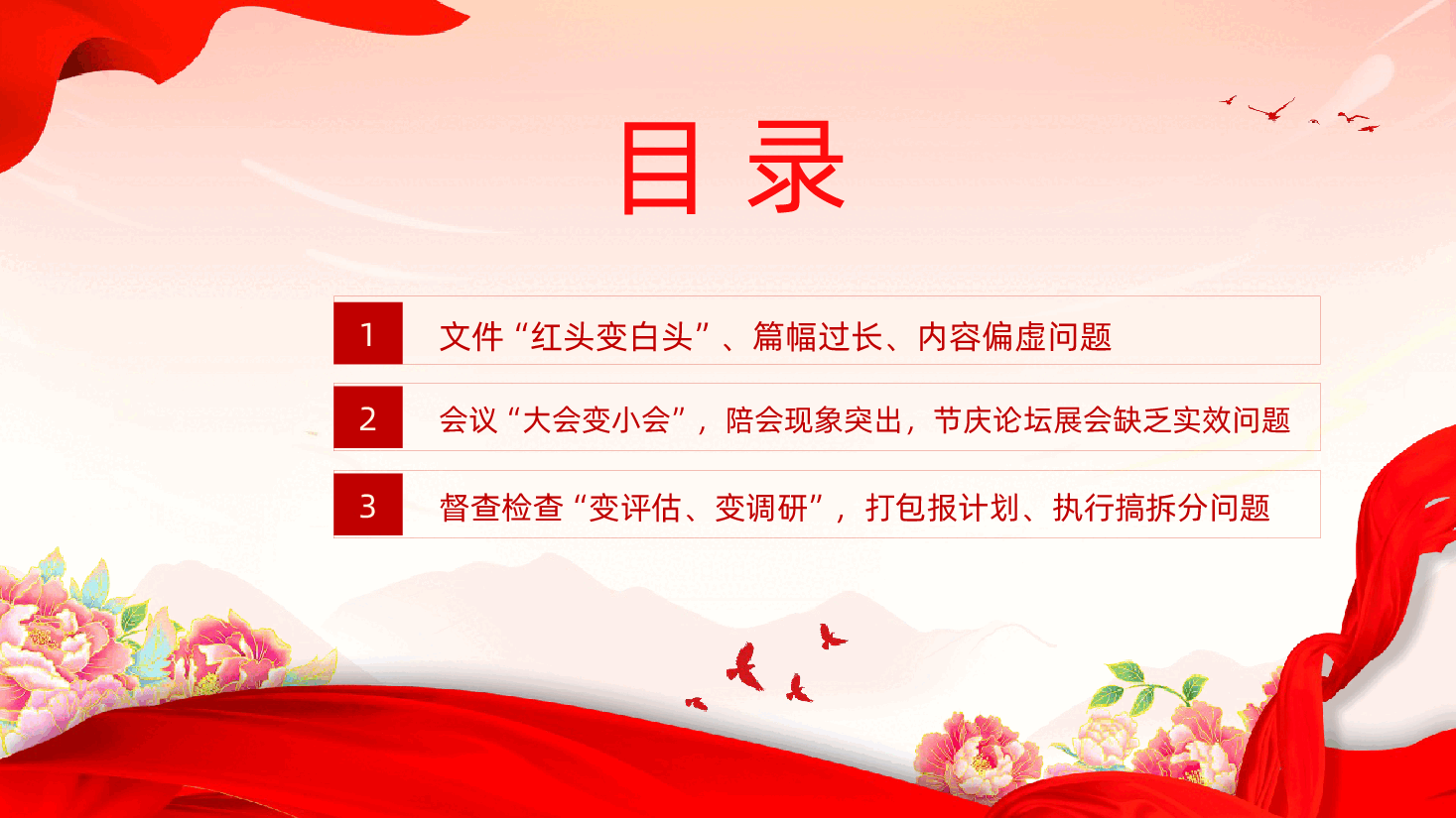隐形变异作风问题的检视与整改PPT党的作风建设课件.pptx,第3页预览