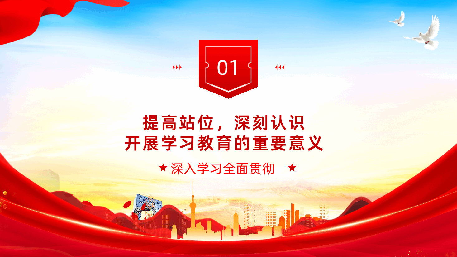 深入开展学习教育持续加强作风建设PPT .pptx,第4页预览