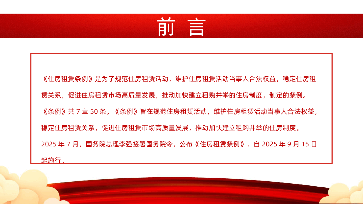 【住房租赁条例】住房租赁条例全面解读PPT课件.pptx,第2页预览