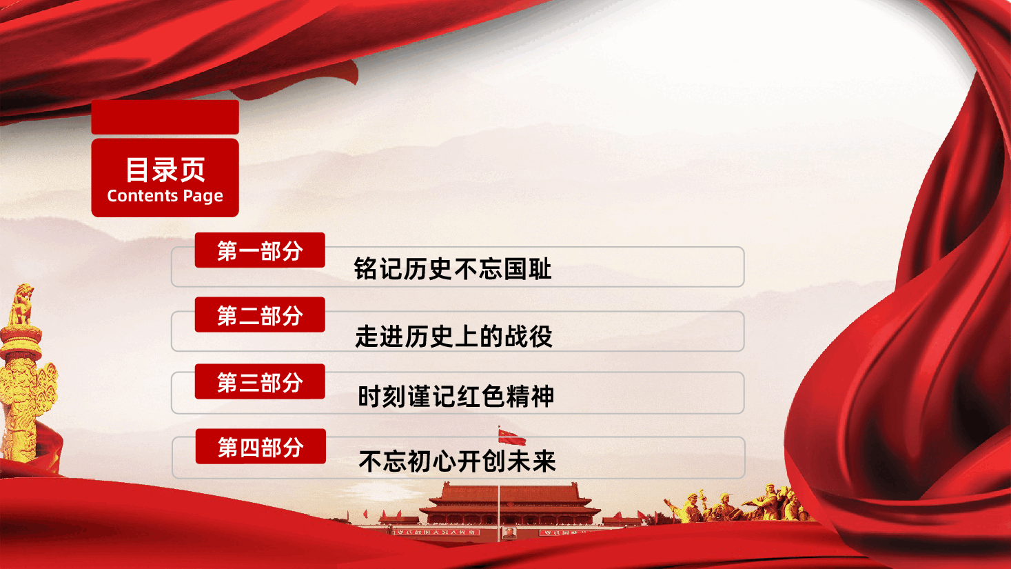 【抗日战争胜利80周年】纪念伟大的抗日战争胜利80周年专题PPT.pptx,第3页预览