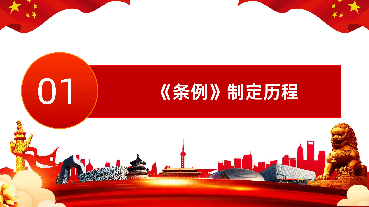 【住房租赁条例】住房租赁条例全面解读PPT课件.pptx,第4页预览