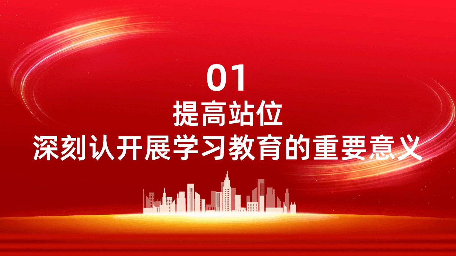 深入开展学习教育持续加强作风建设PPT.pptx,第4页预览
