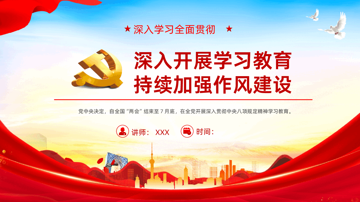 深入开展学习教育持续加强作风建设PPT .pptx,第1页预览