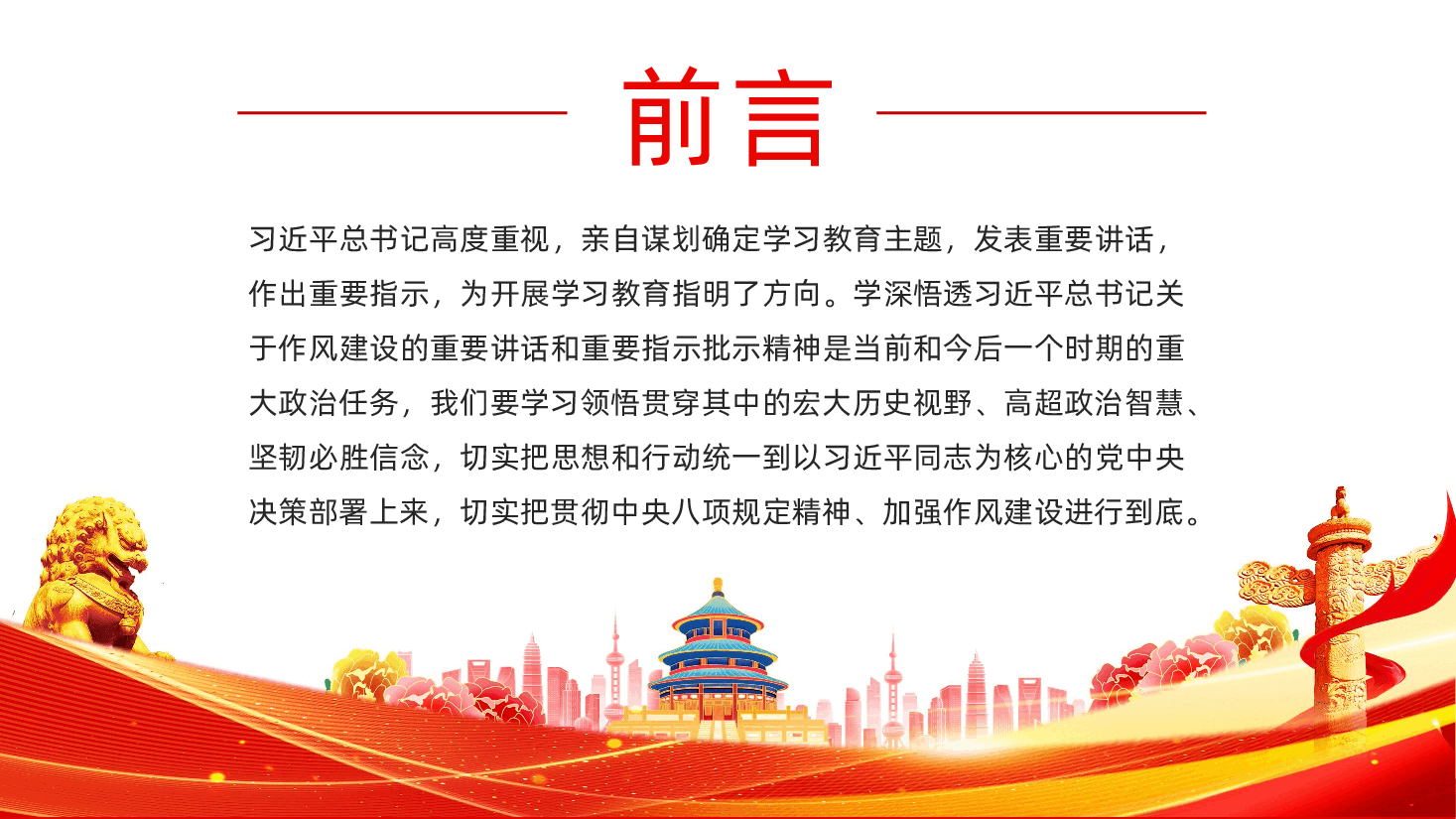 作风建设永远在路上PPT.pptx,第3页预览