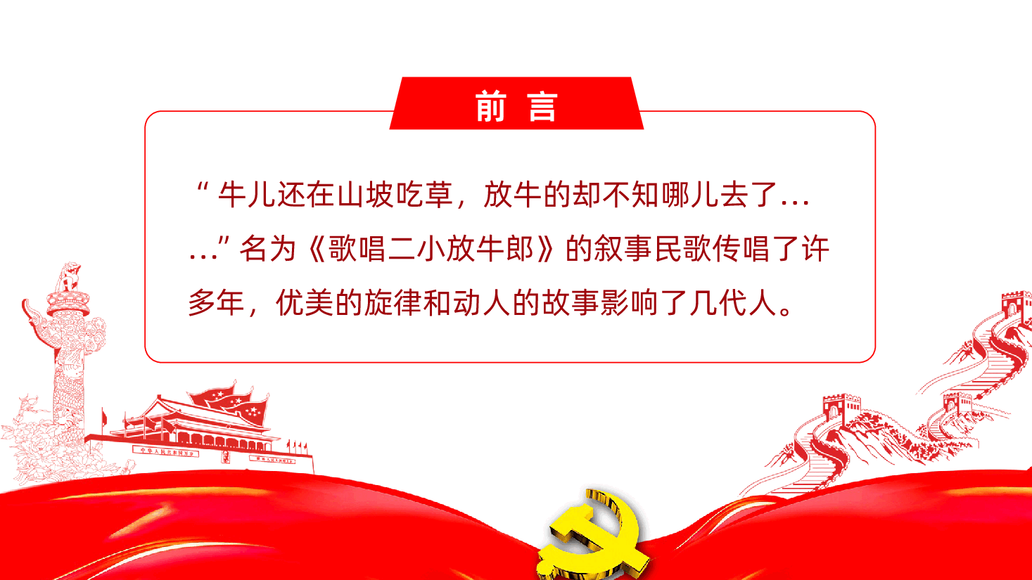 【抗日战争胜利80周年】卡通抗日小英雄王二小PPT.pptx，第2页预览