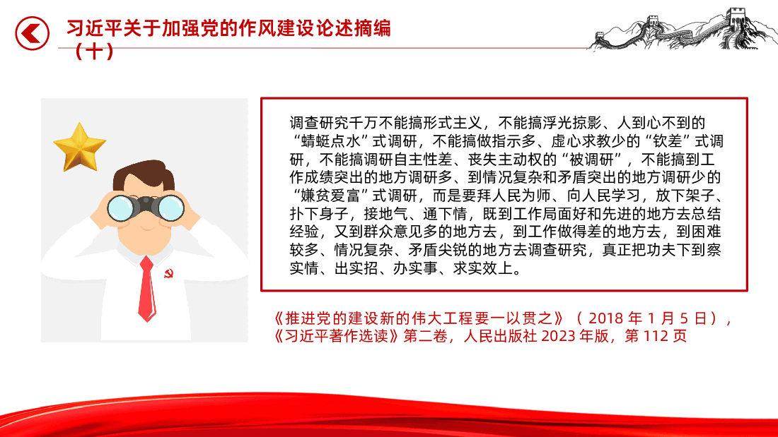 【作风建设论述摘编】习近平关于加强党的作风建设论述摘编精讲PPT.pptx,第3页预览