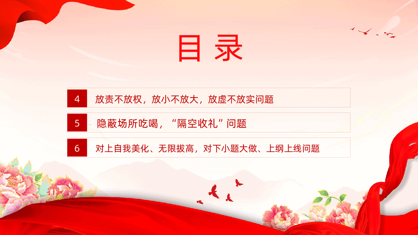 隐形变异作风问题的检视与整改PPT党的作风建设课件.pptx,第4页预览