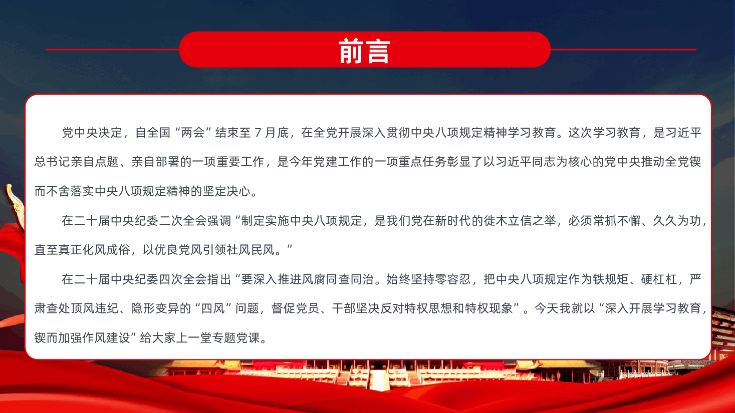 学习习近平关于加强党的作风建设论述摘编.pptx,第2页预览