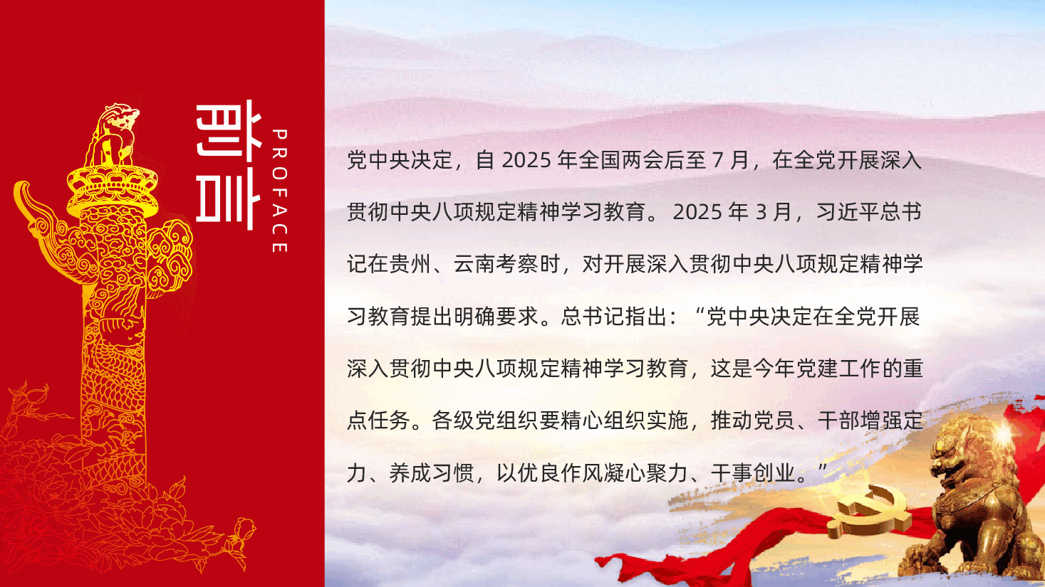新时代加强党的作风建设的锐利思想武器学习习近平总书记关于加强党的作风建设的重要论述.pptx,第2页预览