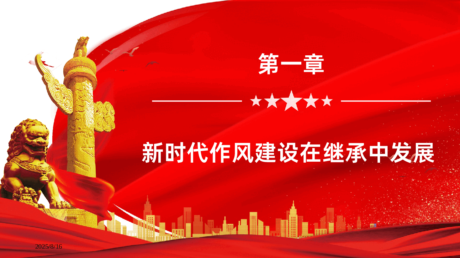 新时代作风建设的历史性成就PPT.pptx,第4页预览