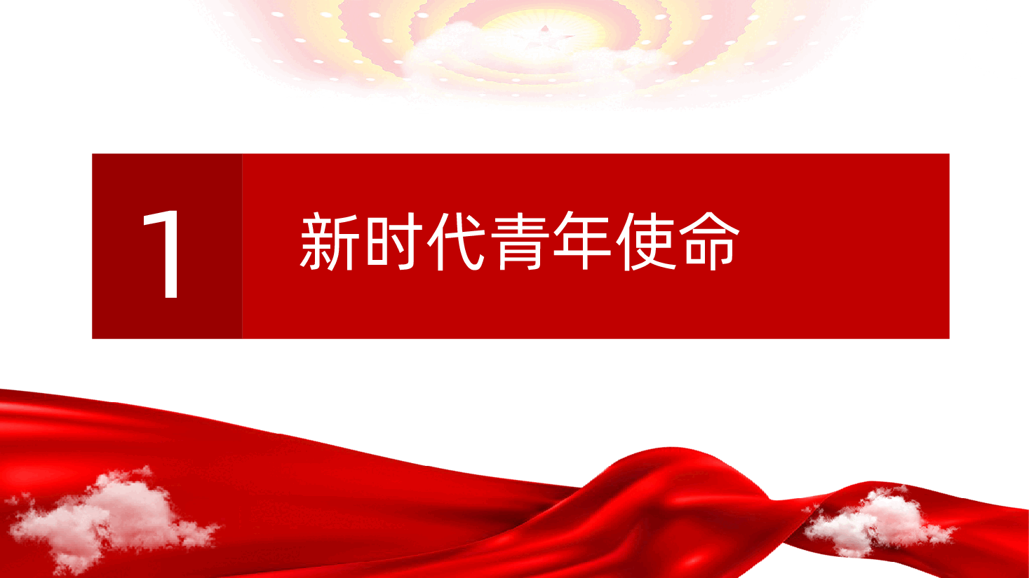 党支部党课：青年精神素养提升ppt——有理想、敢担当、能吃苦、肯奋斗的新时代好青年（含讲稿）.pptx，第4页预览