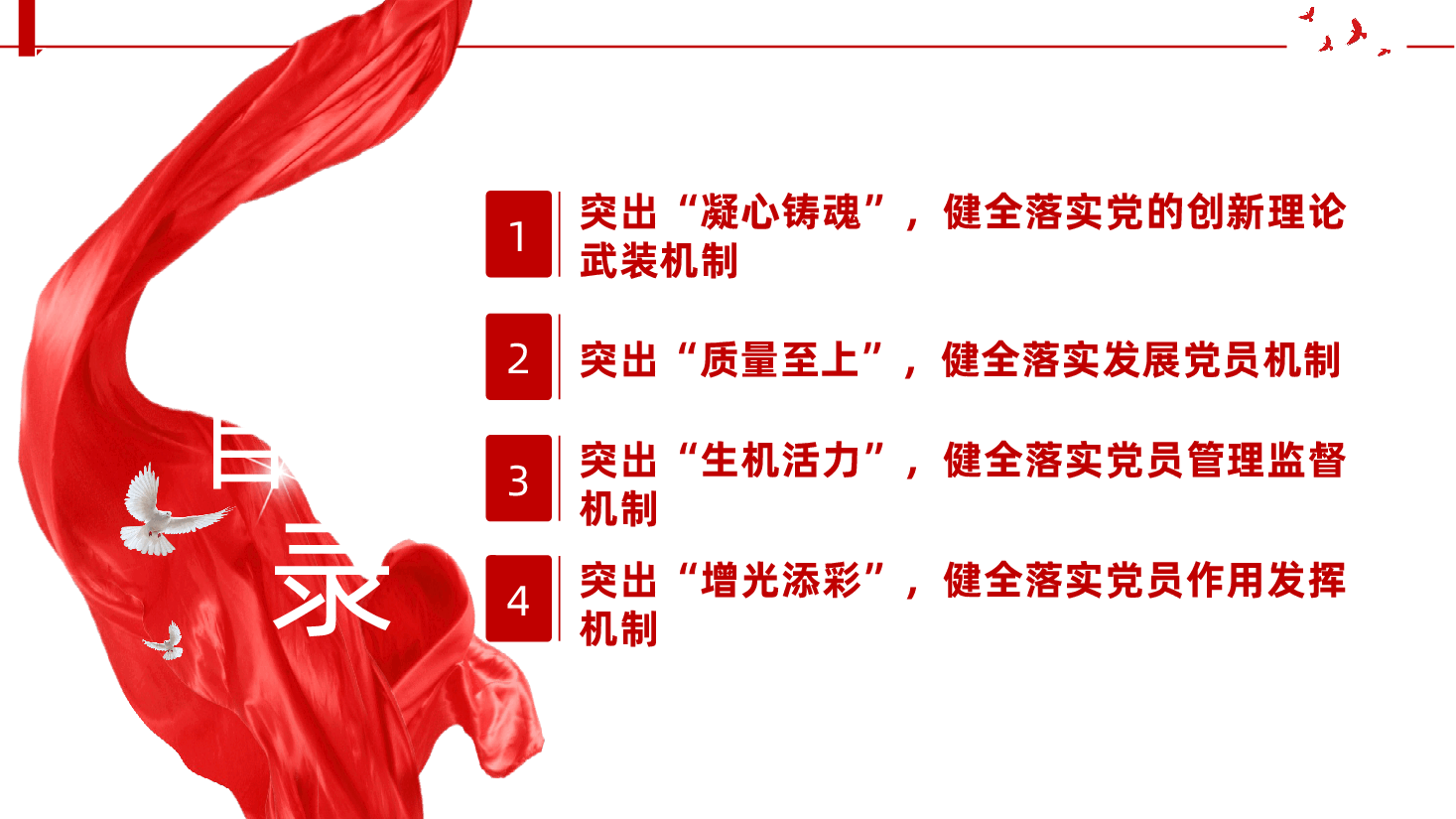 从严从实抓好党员队伍建设ppt——全面从严治党、发挥党员先锋模范作用(含讲稿).pptx,第4页预览