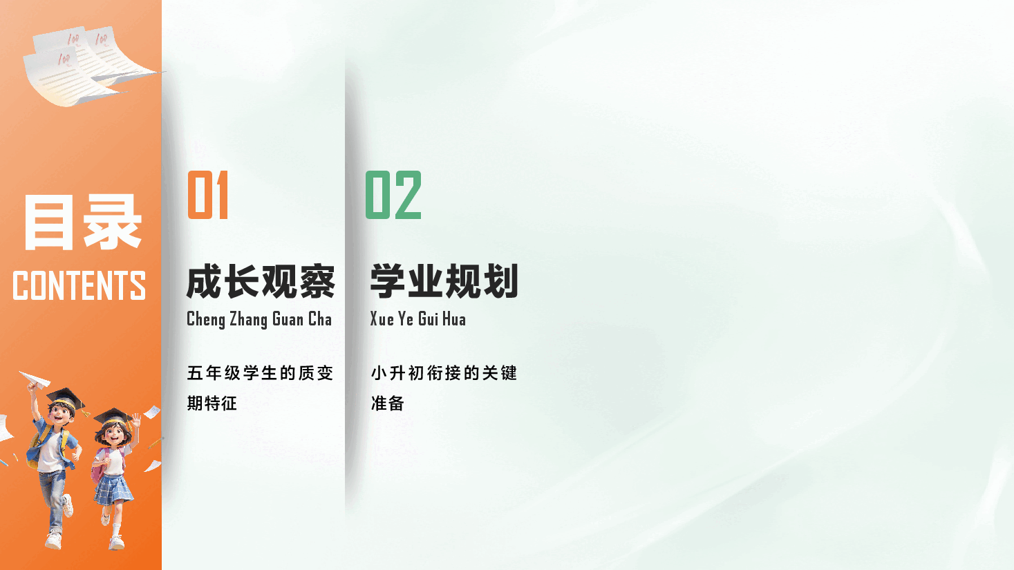 与您携手,共赴成长深水区——小学2025下学年开学家长会PPT.pptx,第4页预览