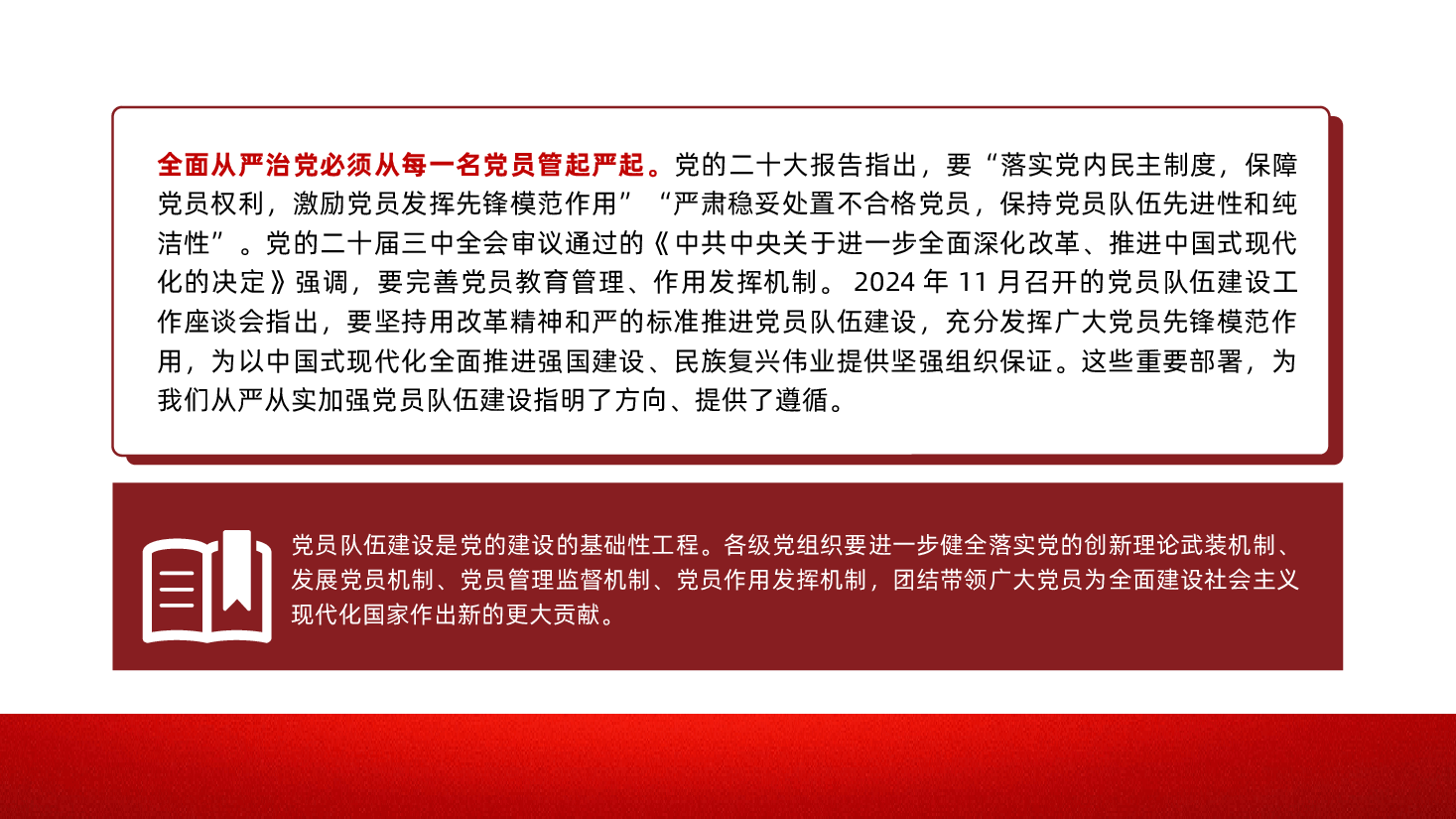 从严从实抓好党员队伍建设ppt——全面从严治党、发挥党员先锋模范作用(含讲稿).pptx,第3页预览