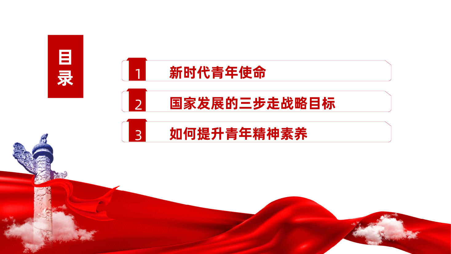 党支部党课：青年精神素养提升ppt——有理想、敢担当、能吃苦、肯奋斗的新时代好青年（含讲稿）.pptx，第3页预览