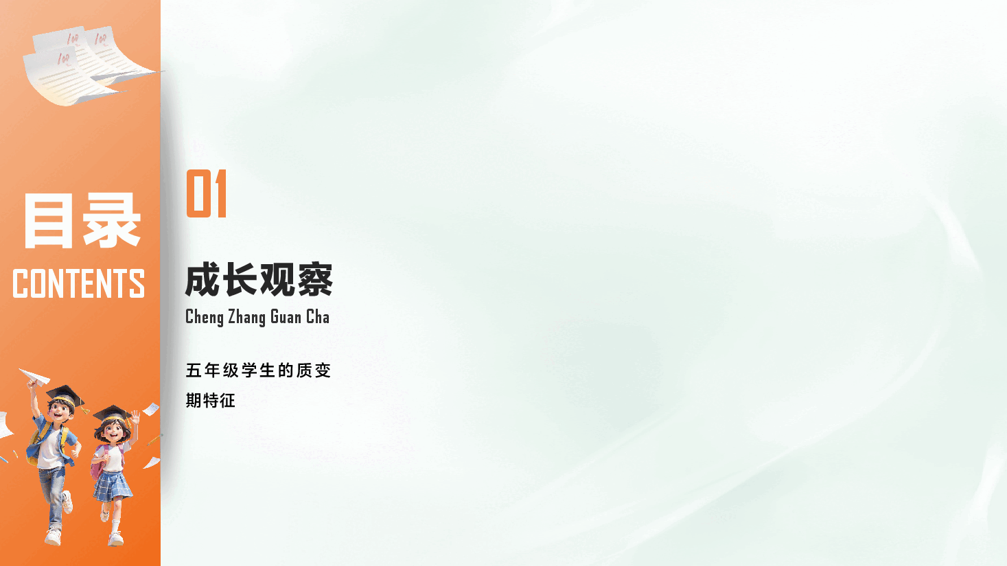与您携手,共赴成长深水区——小学2025下学年开学家长会PPT.pptx,第3页预览