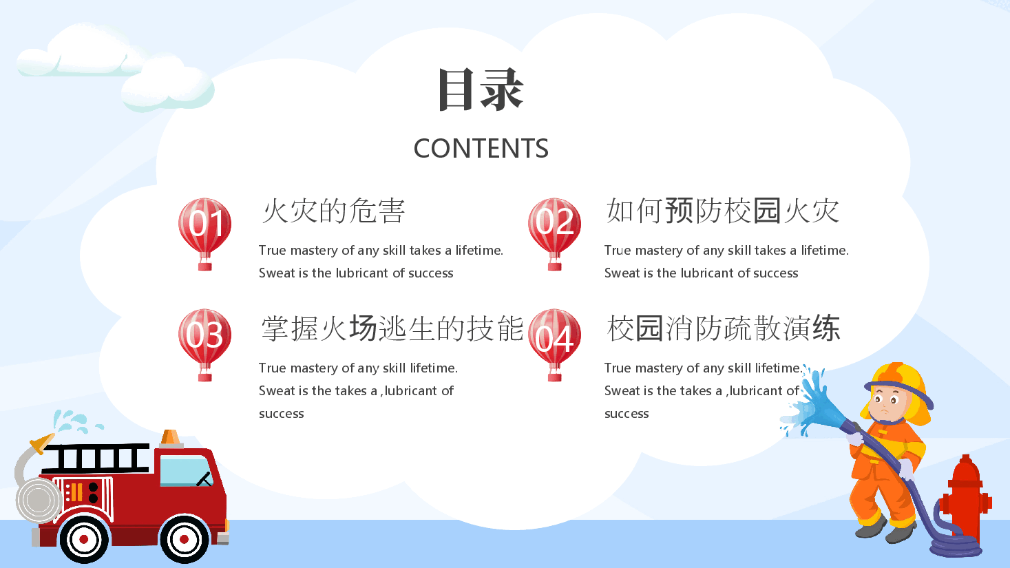 校园消防安全教育PPT.pptx,第2页预览