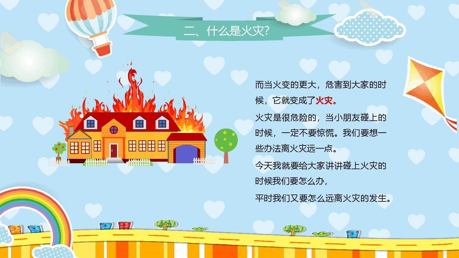 幼儿园火灾防火校园消防安全教育PPT.pptx,第3页预览