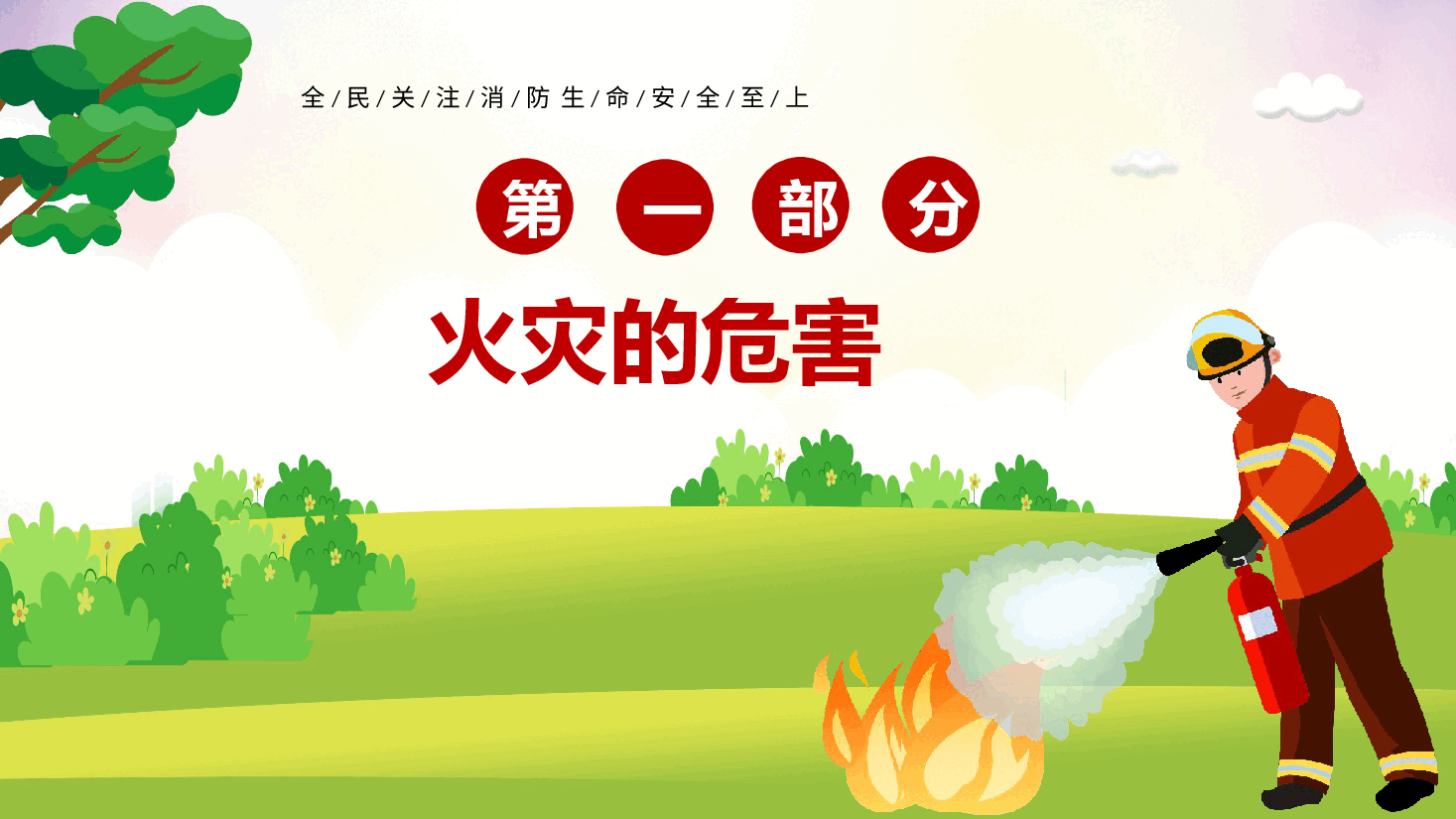 校园消防疏散演习PPT.pptx,第3页预览