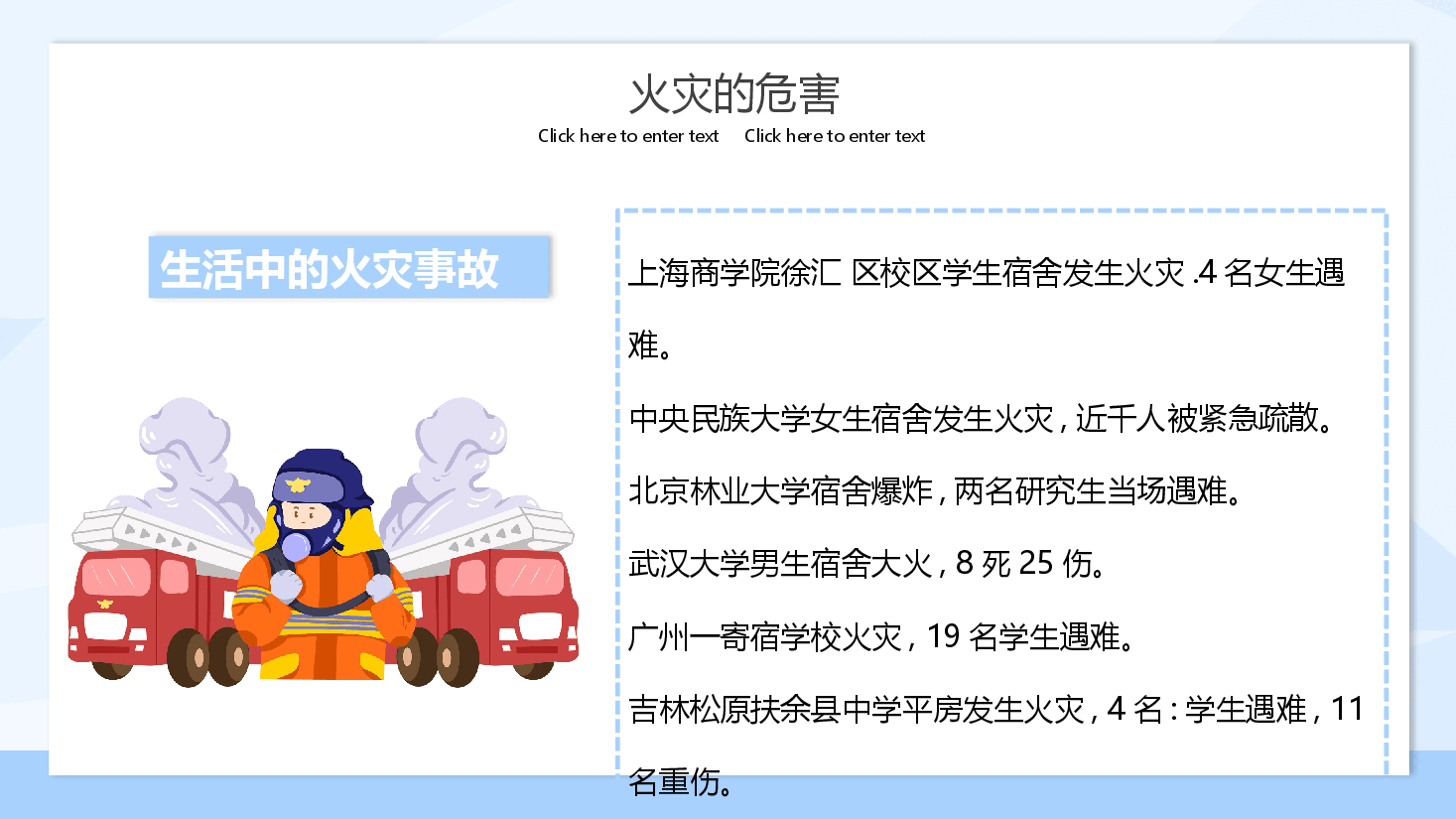 校园消防安全教育PPT.pptx,第4页预览