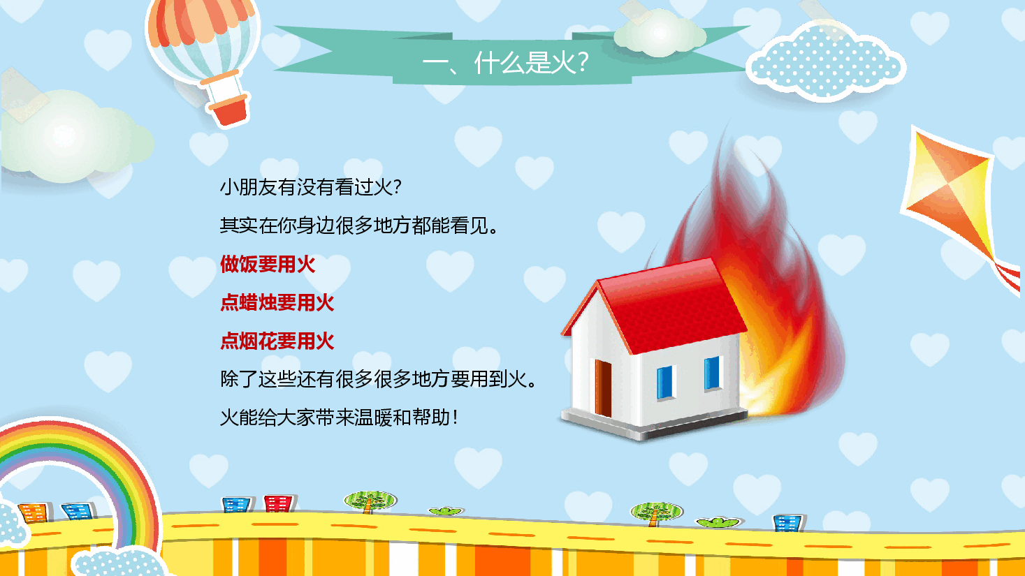 幼儿园火灾防火校园消防安全教育PPT.pptx,第2页预览
