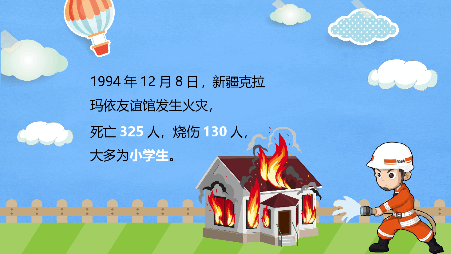 小学生火灾防火校园消防安全教育PPT.pptx,第4页预览