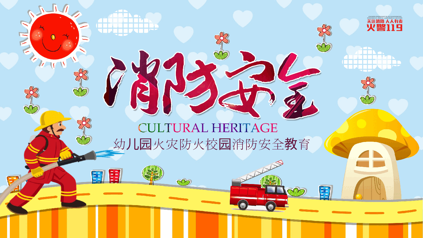 幼儿园火灾防火校园消防安全教育PPT.pptx,第1页预览