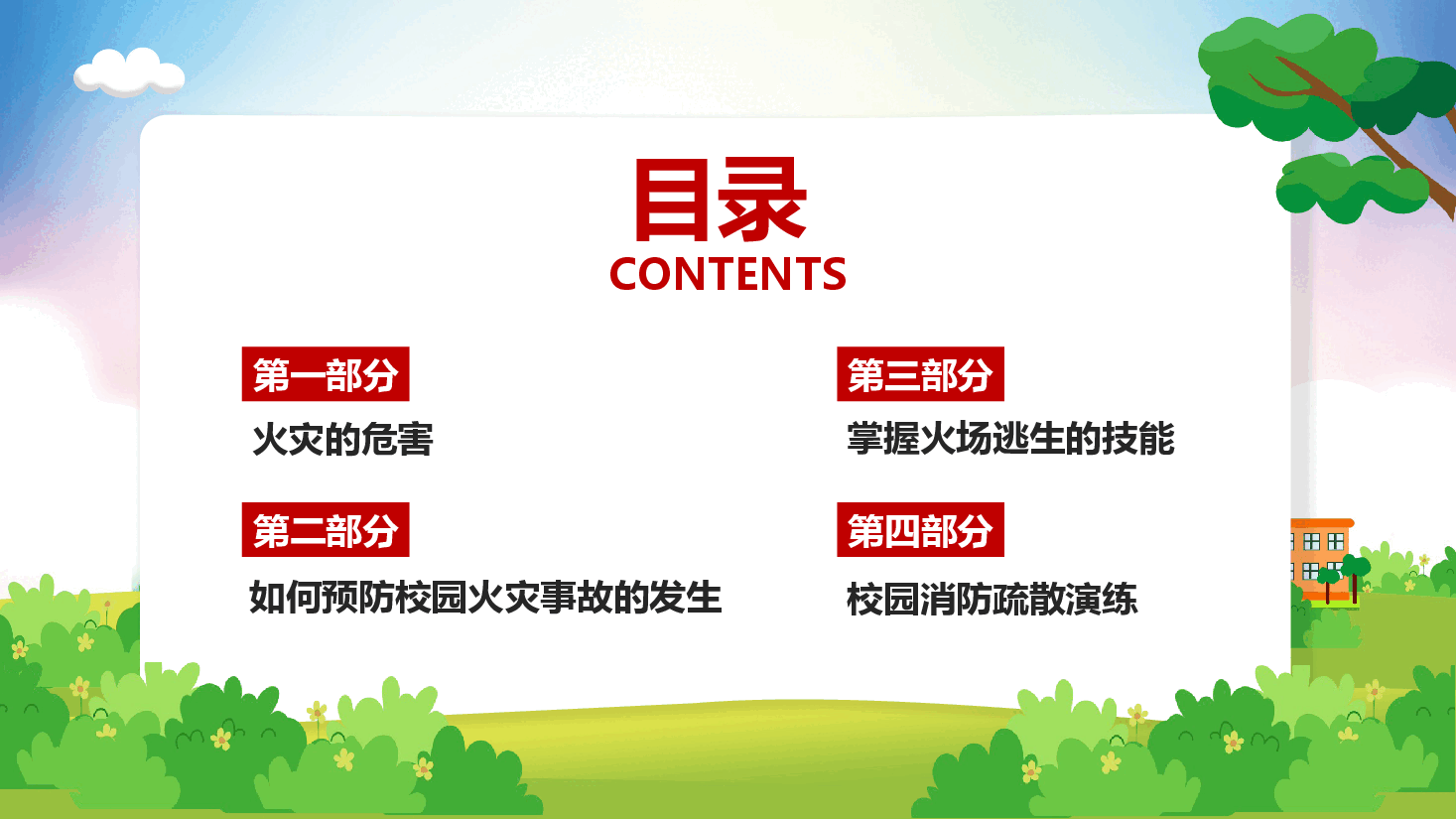 校园消防疏散演习PPT.pptx,第2页预览