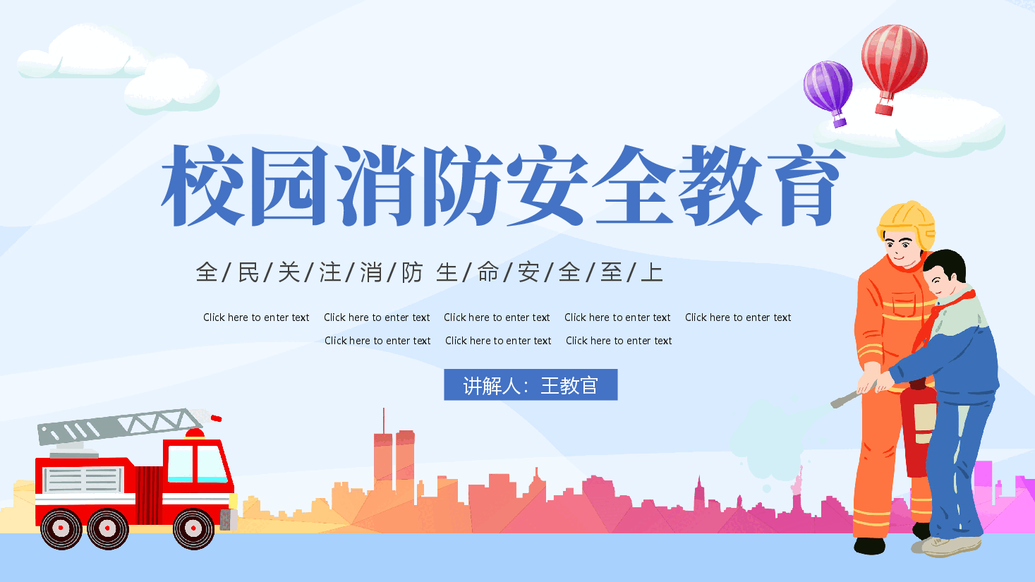 校园消防安全教育PPT.pptx,第1页预览