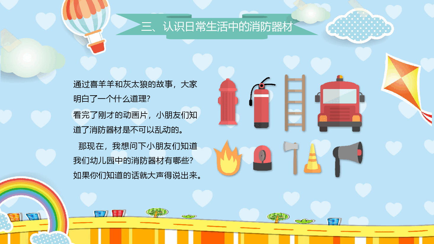 幼儿园火灾防火校园消防安全教育PPT.pptx,第4页预览