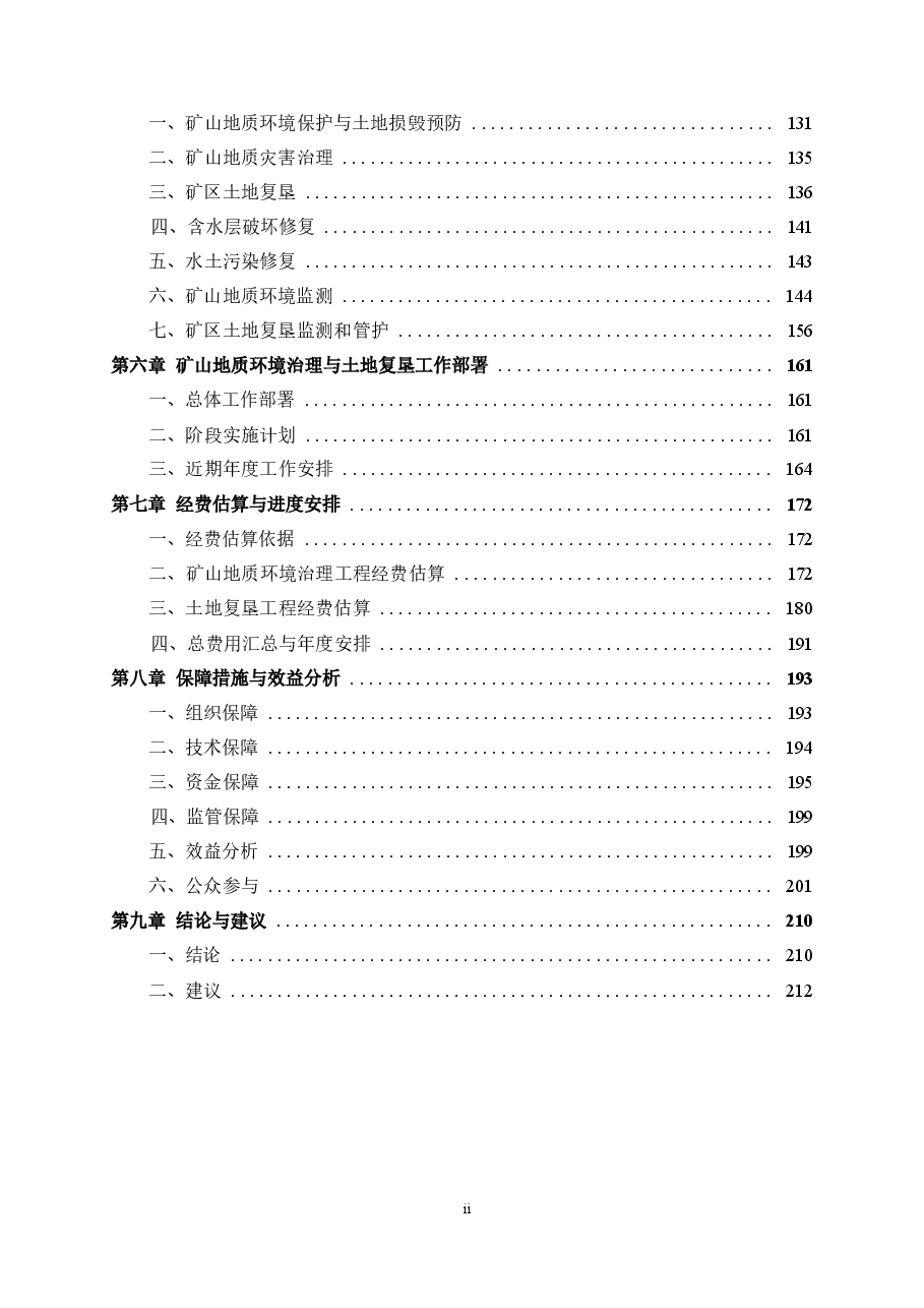 青海柴达木盆地英中油田狮新58区块石油开采矿山地质环境保护与土地复垦方案.docx,第3页预览