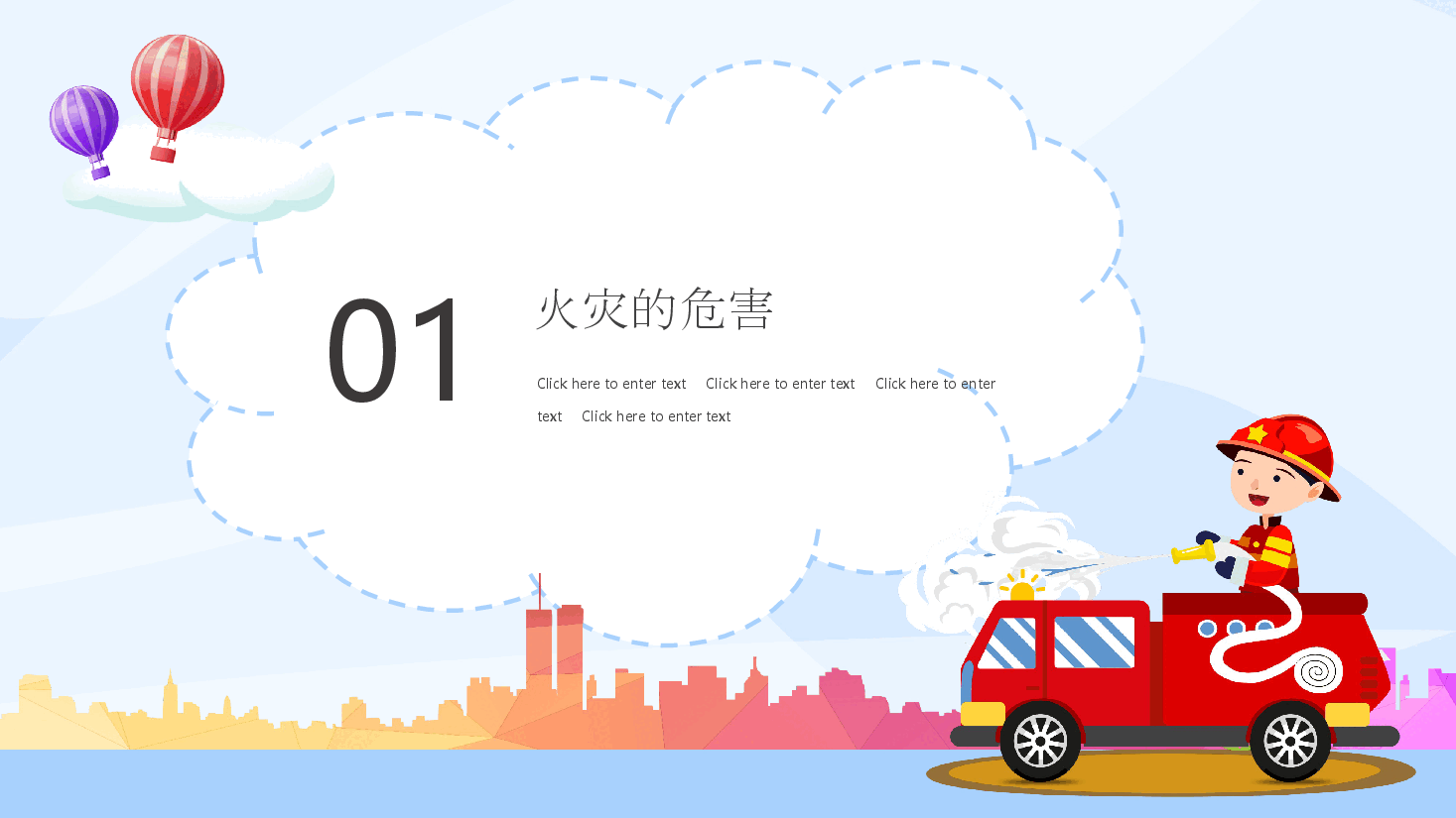 校园消防安全教育PPT.pptx,第3页预览