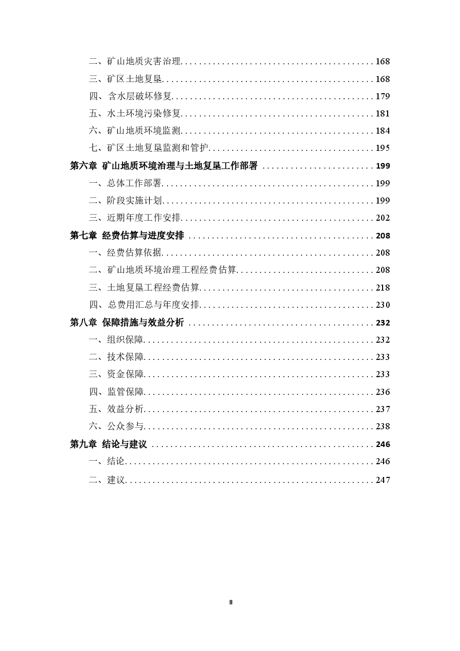 甘肃省酒泉盆地酒东地区油气开采矿山地质环境保护与土地复垦方案.docx,第3页预览