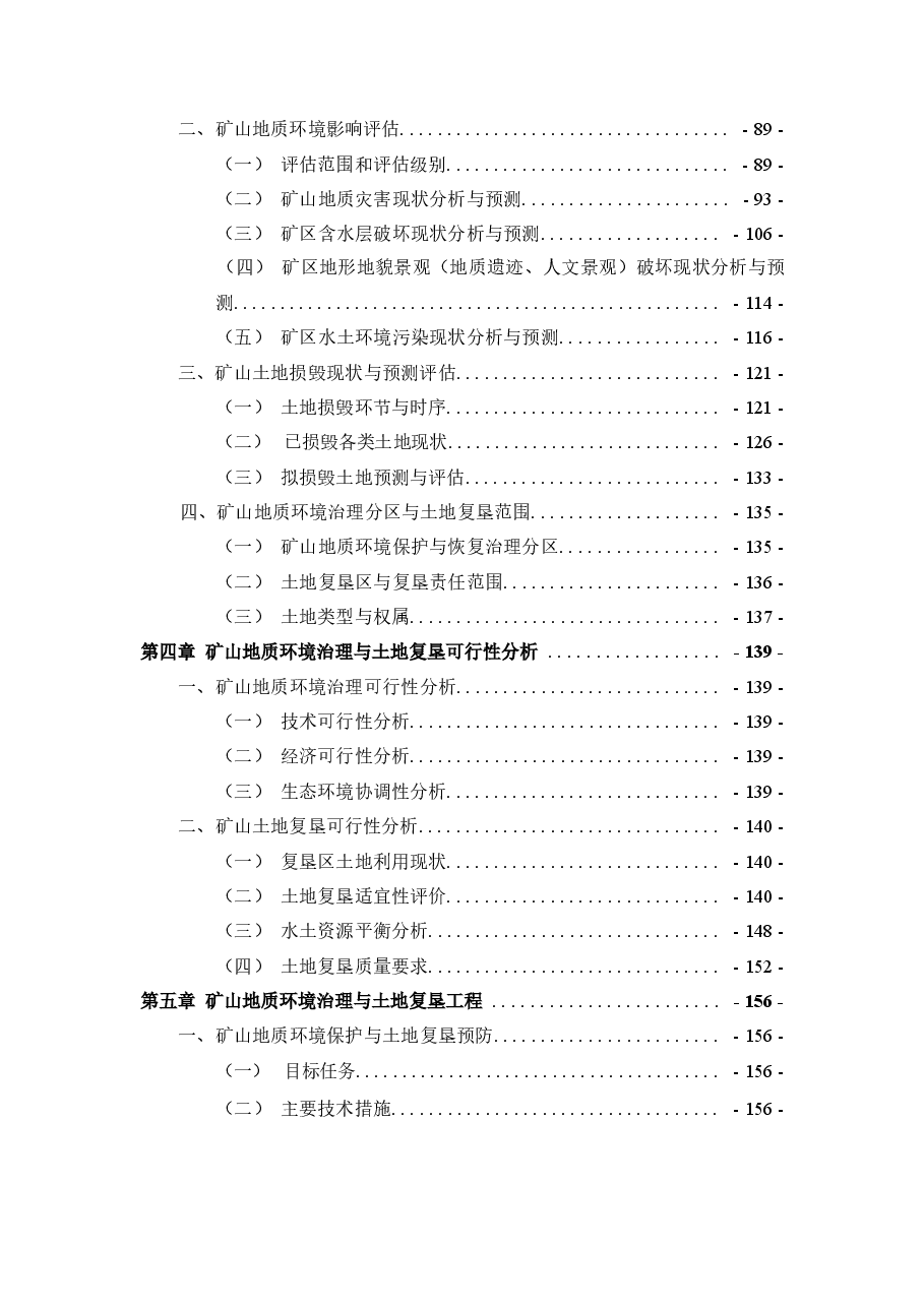 四川省四川盆地剑门气田双鱼石北天然气开采矿山地质环境保护与土地复垦方案.docx,第4页预览