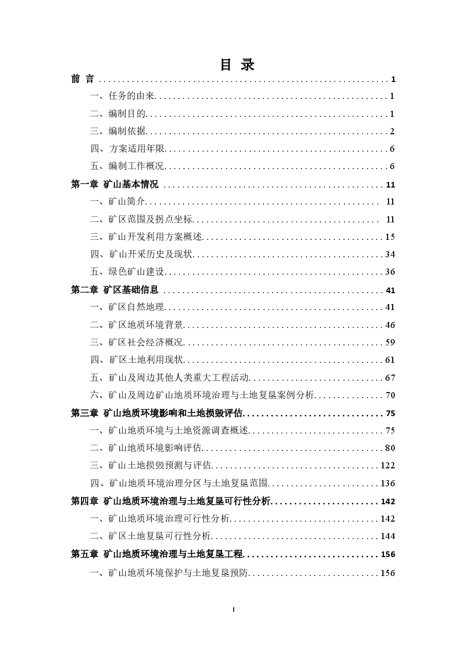 甘肃省酒泉盆地酒东地区油气开采矿山地质环境保护与土地复垦方案.docx,第2页预览