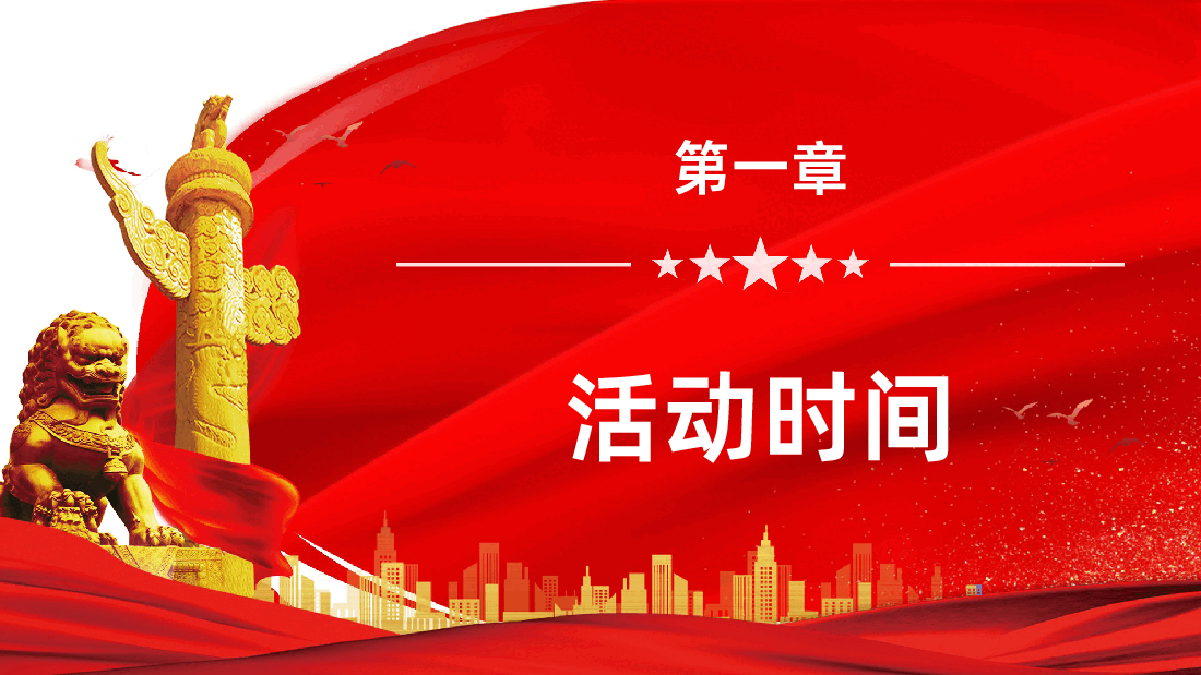主题党日活动PPT课件.pptx，第3页预览