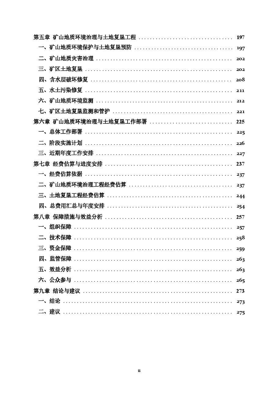 青海柴达木盆地南翼山油田翼3区块石油开采矿山地质环境保护与土地复垦方案.docx,第3页预览