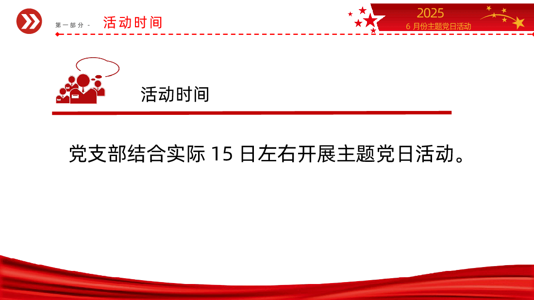 主题党日活动PPT课件.pptx，第4页预览