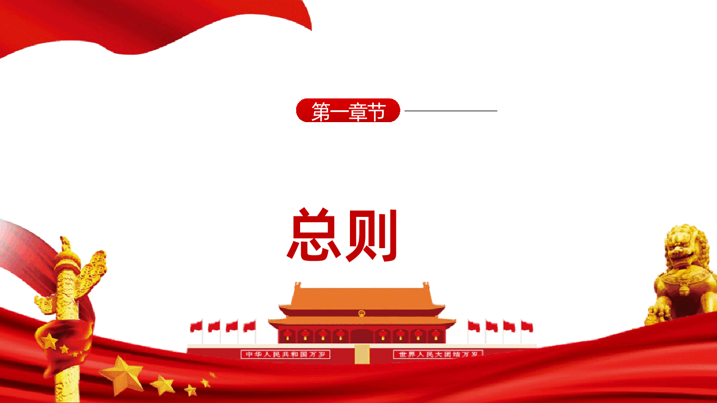 档案法实施条例全文PPT课件.pptx,第3页预览