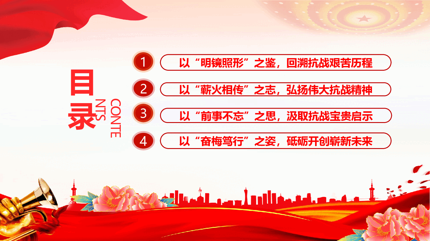 抗日战争胜利80周年课件(附文稿)—铭记历史担使命,砥砺奋进新篇章.pptx,第3页预览