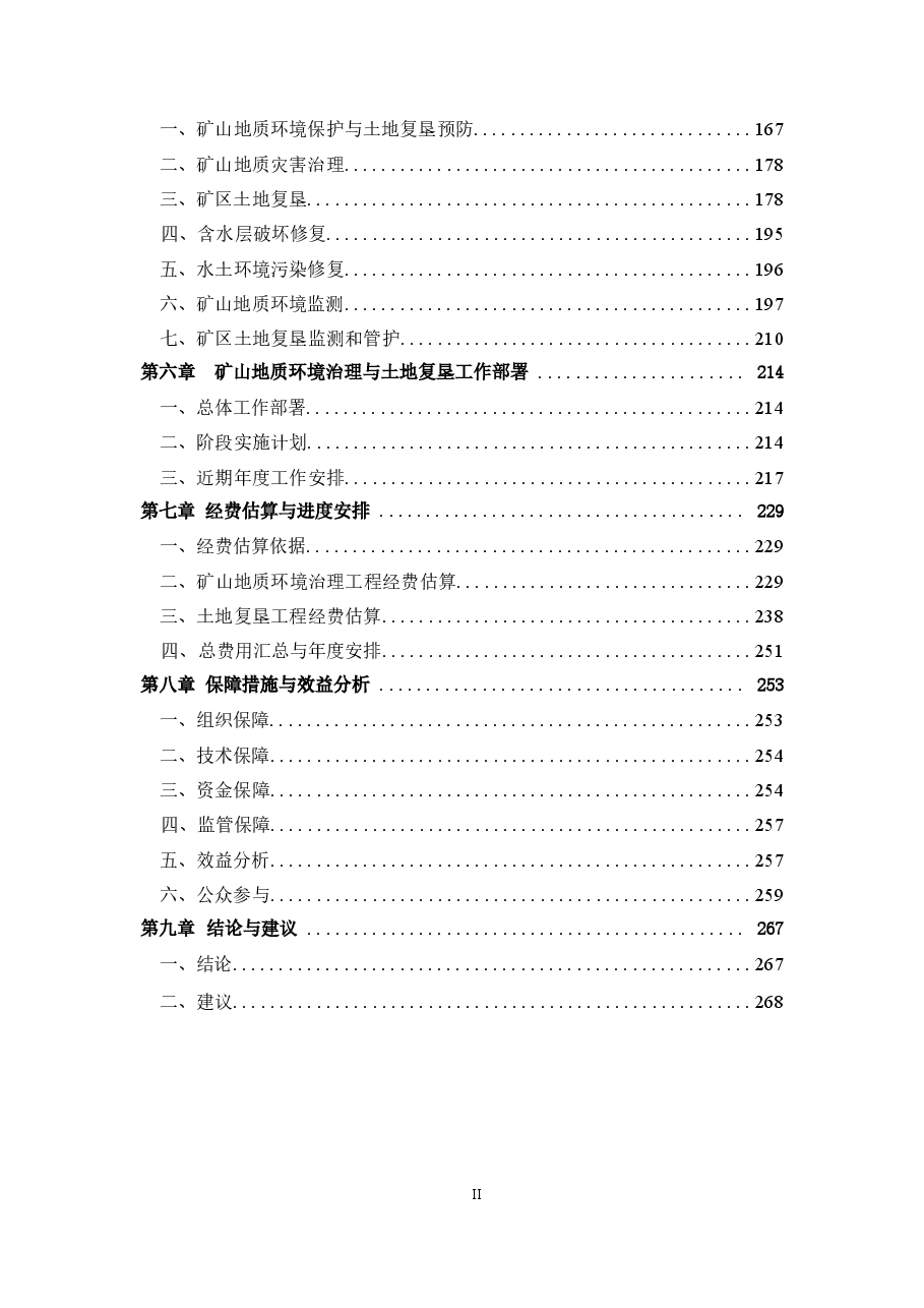 河北渤海湾盆地保定油田石油开采矿山地质环境保护与土地复垦方案.docx,第3页预览